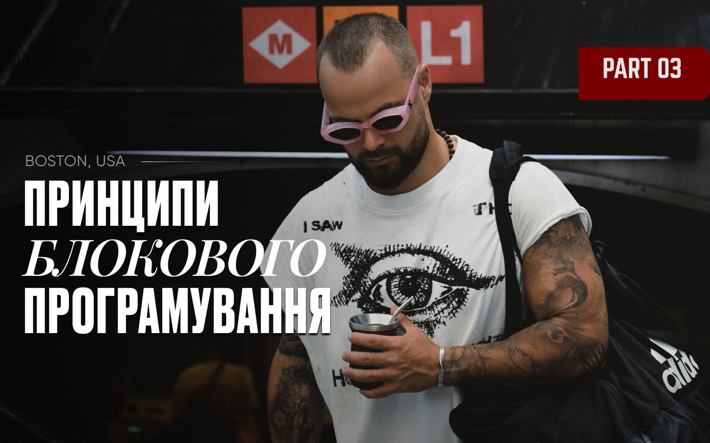Чому порядок блоків вирішує не менше за самі вправи