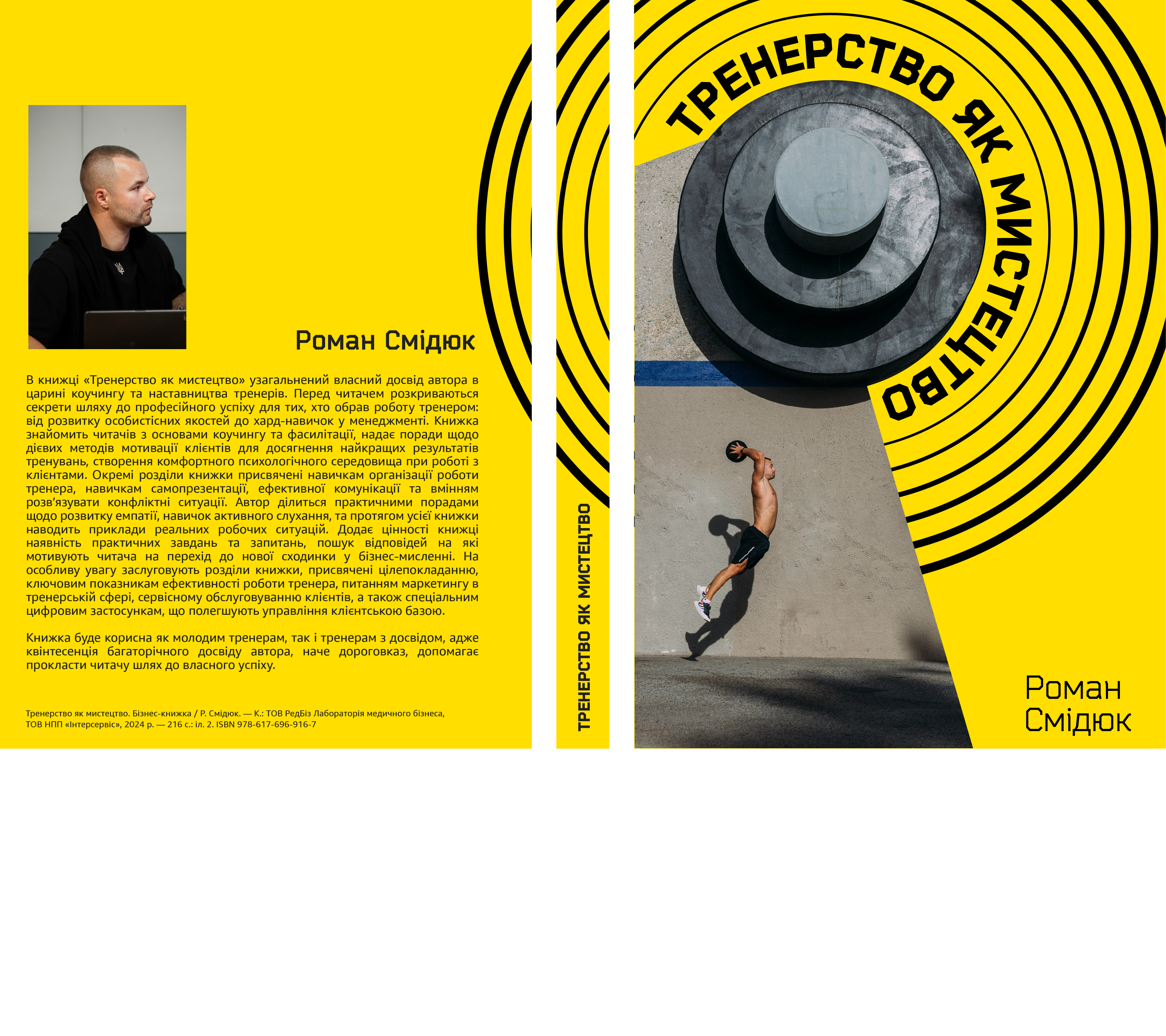 Книга «Тренерство як мистецтво»